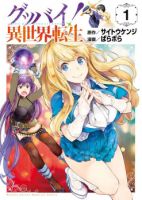 Goodbye! Isekai Tensei - Ecchi, Fantasy, Romance, Shounen - ต่างโลก