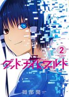 Good Night World - Action, Adventure, Drama, Fantasy, Sci-fi, Shounen