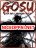 อ่านการ์ตูน Gosu (Season 2)