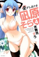 Gou-Dere Bishoujo Nagihara Sora - Comedy, Ecchi, Fantasy, Harem, Mature, Romance, Seinen, Supernatural, Manga - จบแล้ว