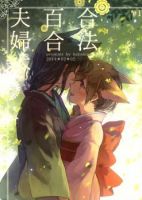 Gouhou Yuri Fuufu Hon - Doujinshi, Fantasy, Romance, Shoujo Ai, Slice of Life