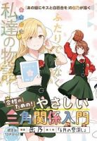 Goukaku no Tame no! Yasashii Sankaku Kankei Nyuumon - Comedy, Drama, Manga, Romance, School Life, Seinen, Slice of Life - จบแล้ว