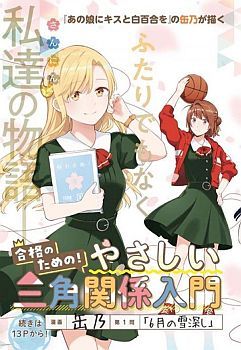 Goukaku no Tame no! Yasashii Sankaku Kankei Nyuumon