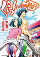 Grand Blue - Comedy, Drama, Ecchi, Manga, School Life, Seinen, Sports