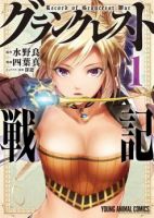 Grancrest Senki บันทึกสงครามแกรนเครสท์ - Action, Adventure, Drama, Fantasy, Historical, Romance, Shounen, Supernatural, Manga