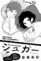 Granulated Sugar - Romance, School Life, Shoujo, Manga, One Shot