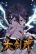 อ่านการ์ตูน Greatest Sword Immortal
