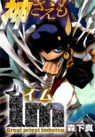 Great Priest Imhotep - Action, Adventure, Comedy, Drama, Historical, Manga, Mystery, School Life, Shounen, Supernatural, Tragedy