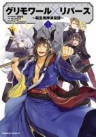Grimore x Reverse - Tensei Kishin Roumantan - Action, Adventure, Comedy, Fantasy, Romance, Shounen, Manga