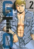 GTO - Paradise Lost - Comedy, Drama, Ecchi, School Life, Shounen, Manga