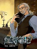 Guai Qi Bi Ji บันทึกพิศวง - Manga, Horror