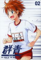 Gunjou - School Life, Seinen, Sports, Manga