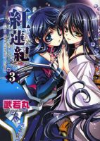 Gurenki - Creo the Crimson Crises - Action, Comedy, Drama, Fantasy, School Life, Supernatural, Yuri, Manga