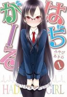 Hadi Girl - Comedy, Romance, Seinen, Supernatural, Manga, School Life