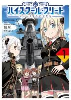 Hai-Furi : Lorelei no Otometachi - Comedy, Manga, Slice of Life - จบแล้ว