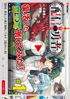 Haishin Yuusha - Comedy, Fantasy, Manga, Shounen