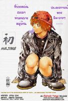 Hajime - Drama, Mystery, Psychological, School Life, Shounen, Supernatural, Tragedy, Manga