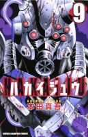 Hakaijuu - Action, Horror, Mystery, Shounen, Manga, Drama