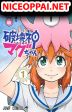 Hakaishin Magu-chan เทพแห่งการทำลาย มากุจัง
