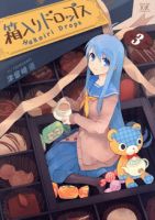 Hakoiri Drops - Seinen, Manga, Comedy, Romance, Slice of Life, School Life
