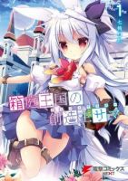 Hakoniwa Oukoku no Souzoushu-sama - Action, Ecchi, Fantasy, Harem, Shounen, Manga