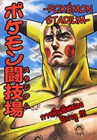 Hokuto no Ken & Pocket Monsters - Pokémon Tougijou - Action, Comedy, Martial Arts, One Shot, Manga