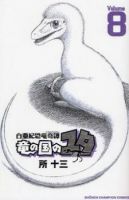 Hakuaki Kyouryuu Kitan Ryuu no Kuni no Yuta - Action, Fantasy, Historical, Shounen, Manga - Completed
