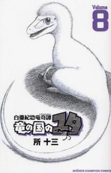 Hakuaki Kyouryuu Kitan Ryuu no Kuni no Yuta