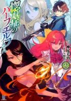 Half elves Fall in Love - Comedy, Fantasy, Harem, Romance, Seinen, Manga, Mature, Adventure
