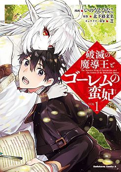 Hametsu no Madou Ou to Golem no Ban Kisaki