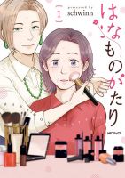 Hanamonogatari - Manga, Seinen, Slice of Life, Yuri, Drama, Romance, Comedy