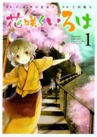 Hanasaku Iroha - Comedy, Drama, Manga, Romance, Shounen, Slice of Life