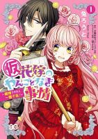 Hanayome no Yangotonaki Jijou - Comedy, Fantasy, Romance, Shoujo, Manga