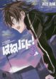 Hanebado! - แบดมินตันของฮาเนะซากิ อายาโนะ