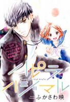 Hapira Hajimaru - Romance, School Life, Shoujo, Manga