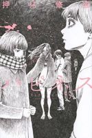 Happiness - Horror, School Life, Shoujo, Supernatural, Manga - Completed