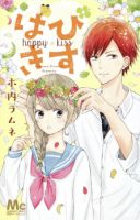 Happy x Kiss - Comedy, Manga, Romance, School Life, Shoujo