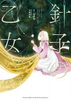 Hariko no Otome - Drama, Fantasy, Seinen, Shoujo, Manga