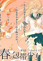 Haru no Houtai Shoujo - Romance, Supernatural, Manga, Mystery, Psychological, School Life, Seinen - จบแล้ว