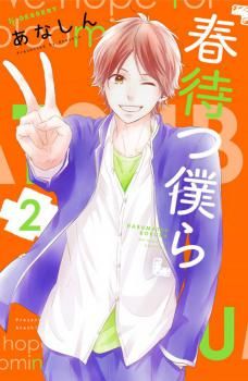 Haru Matsu Bokura