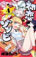 Hatsukoi Zombie - Action, Ecchi, Gender Bender, Manga, Romance, School Life, Shounen - จบแล้ว