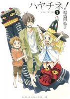 Hayachine! - Comedy, Fantasy, Manga, Romance, Shounen, Slice of Life