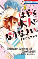 Hayaku Otona ni Narinasai - Comedy, Manga, Romance, School Life, Shoujo - จบแล้ว