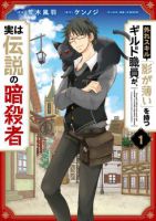 Hazure Skill “Kage ga Usui” o Motsu Guild Shokuin ga, Jitsuha Densetsu no Ansatsusha - Action, Adventure, Comedy, Drama, Ecchi, Fantasy, Manga, Romance