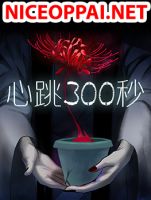 Heartbeat 300 seconds - Drama, Horror, Manhua
