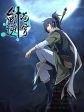 Heaven Defying Sword ดาบแห่งสวรรค์