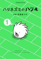 Hedgehog Harry - Comedy, Shounen, Slice of Life, Manga