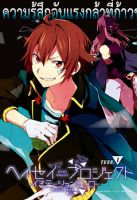 Heisei Project - Imitation Hero - - Action, Adventure, Fantasy, Josei, Manga, Mystery, Sci-fi, Supernatural