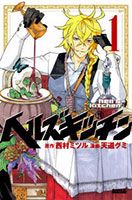 Hell's Kitchen - Comedy, Shounen, Supernatural, Manga