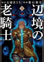 Henkyou no Roukishi - Bard Loen - Action, Adventure, Drama, Fantasy, Manga, Seinen